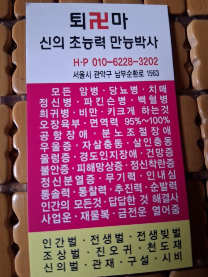 신의초능력만능박사