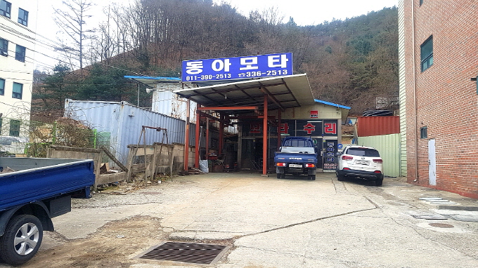 동아모터수리