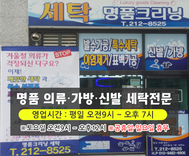 오창세탁소,명품크리닝
